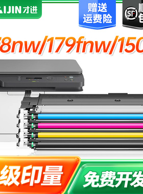 才进【亚太版】适用惠普178nw粉盒179fnw 150a 150nw m178nw W2090A 119A打印机硒鼓黑彩色复印机套装多色