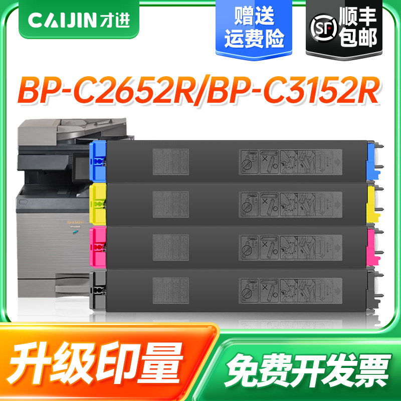才进适用夏普BP-C2621R粉盒BP-CT22打印机墨盒C2621R彩色复印一体机碳粉盒带芯片硒鼓墨粉盒套装Sharp BPCT22