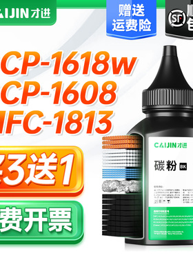 【顺丰】适用兄弟DCP1608碳粉1618W TN1035墨粉1813 1816 1818 1819打印机MFC1919NW 1906 1908 HL1208 1218w