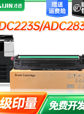 才进适用震旦ADT-223显影组件AURORA ADC223 ADC223S显影仓套鼓感光鼓组件ADC283复印机套鼓 成像单元 感光鼓