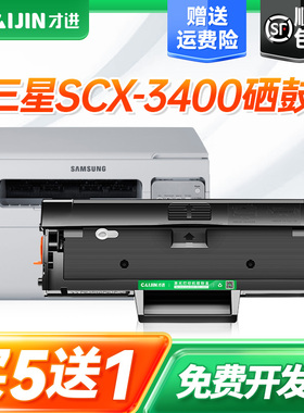 才进适用三星SCX-3400打印机硒鼓易加粉晒鼓墨盒激光多功能SCX-3400fw碳粉复印一体机3400扫描墨粉耗材配件套