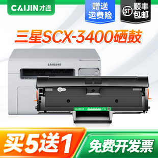 才进适用三星SCX-3400打印机硒鼓易加粉晒鼓墨盒激光多功能SCX-3400fw碳粉复印一体机3400扫描墨粉耗材配件套