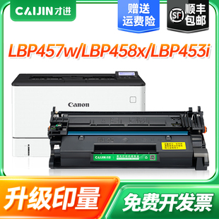 451 才进CRG 452 LBP458x激光打印机墨盒LBP453i 411复印一体机碳粉盒LBP451e墨粉盒 062硒鼓适用佳能LBP457w