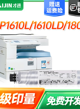 才进适用理光MP1610型墨粉MP1811 mp1810碳粉1812L 2000SP 2011LD感光硒鼓组件1801 2012 1911 2015L粉盒粉筒
