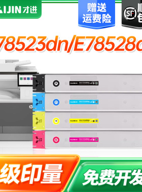 才进适用惠普W9120MC四色粉盒 HP LaserJet Managed MFP E78523dn墨粉盒 MFP 78528dn复印机碳粉仓 W9130MC