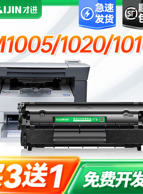 才进适用惠普m1005硒鼓hp1020plus 12a 1010 M1005mfp Q2612A易加粉1018 1022 3050打印机3055 1015 1319墨盒