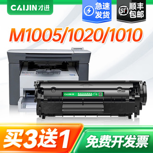 才进适用惠普m1005硒鼓hp1020plus 12a 1010 M1005mfp Q2612A易加粉1018 1022 3050打印机3055 1015 1319墨盒