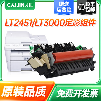 才进适用LT3000H定影组件联想至像L3070DN L3070D L3075DN定影器L3078DN M3070DW 3075DNA加热组件M3070DWA