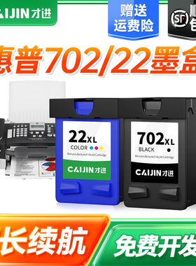 才进适用hp惠普702/22黑彩色墨盒officejet J3500 J3600 J3606 J3608 J5508打印机可加墨学生一体机原装720XL
