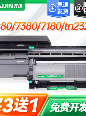 才进适用兄弟7080粉盒dcp7080d 7180dn硒鼓tn2325粉盒mfc7380 HL2260d打印机墨盒dr2350鼓架MFC7880dn 2560DN