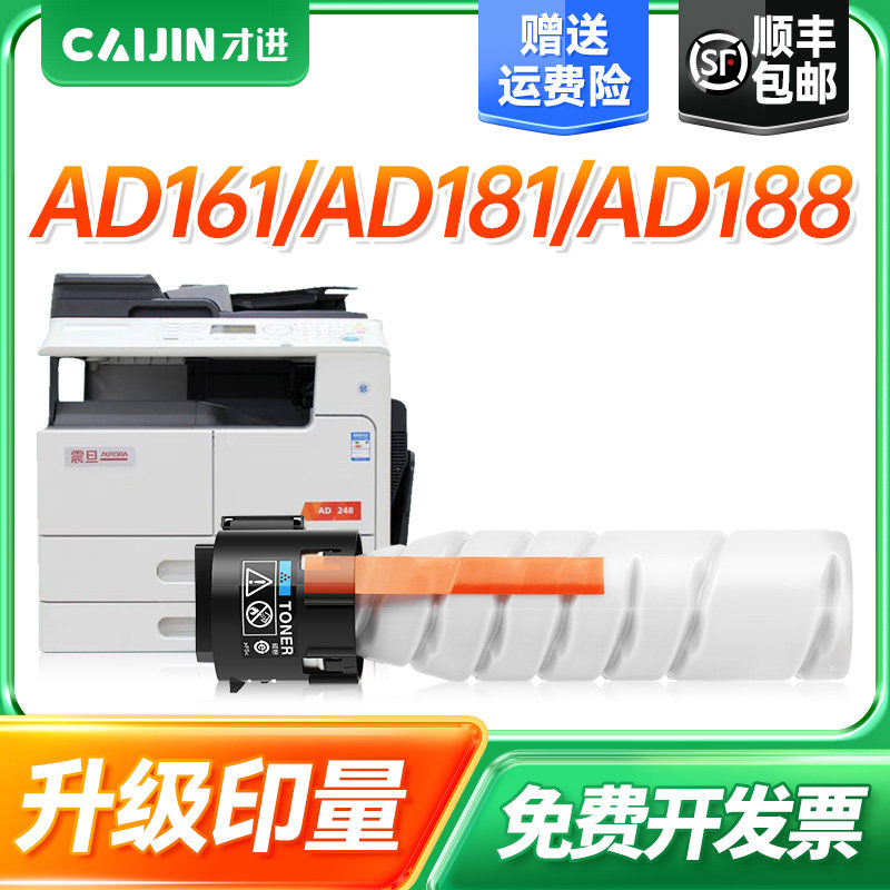 才进适用震旦ADT161粉盒AD188 188e AD207 AD181 墨粉227 219 248 239 208粉盒AD228复印机墨盒ADT-161S碳粉