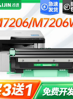 才进适用联想M7206打印机粉盒m7206W硒鼓易加粉墨盒7206鼓架7206w碳粉盒墨粉套装息晒鼓复印一体机激光多功能