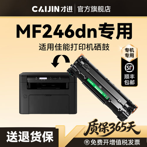 才进适用佳能MF246dn硒鼓Canon imageCLASS MF246dn打印机专用墨盒CRG337碳粉墨粉晒鼓激光非原装