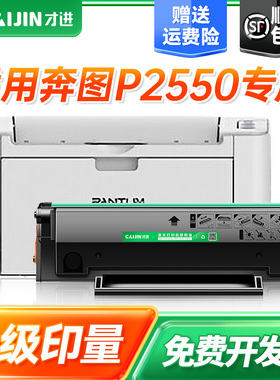 才进适用奔图P2550硒鼓PD207带芯片医疗机专用P2250黑白激光打印机墨粉盒奔图易加粉碳粉盒晒鼓pantum非原装
