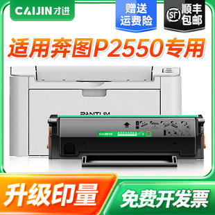 才进适用奔图P2550硒鼓PD207带芯片医疗机专用P2250黑白激光打印机墨粉盒奔图易加粉碳粉盒晒鼓pantum非原装