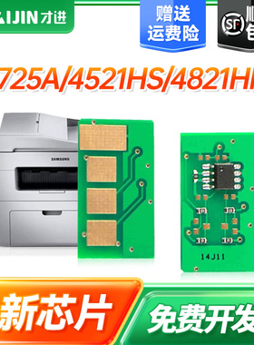 才进适用三星SCX-4725A芯片4521HS 4521NS 4321NS 4621NS 4821HN 4021S 4650F/N SCX-4521f激光打印机ML1610