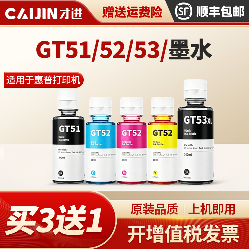才进适用HP惠普519墨水518 310 tank511 510 410 GT52 51 53XL 5820打印机531 678 411 5810 538 418 672彩色