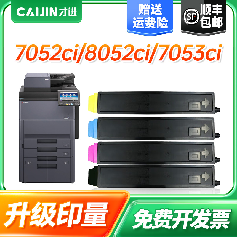 适用京瓷TK-8728粉盒7052/8052ci