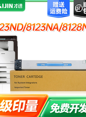 【顺丰】适用三星SCX-8123粉盒SCX-8128 MLT-D709S墨粉盒SCX8123ND 8128ND复印机墨粉8123NA 8128NA硒鼓D709L
