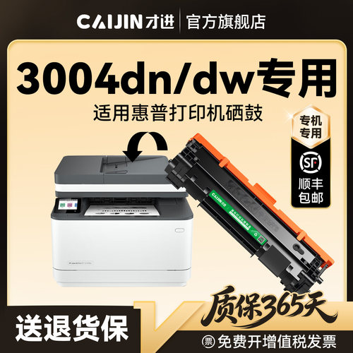 才进原装适用惠普3004dn硒鼓HP LaserJet Pro 3004dn/dw打印机3004dw专用墨盒W1460A碳粉HP146a晒鼓墨粉