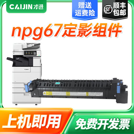 才进适用佳能NPG67定影组件c3020硒鼓C3120L C3125 C3330墨盒C3320 3025粉盒3520 3720复印机gpr53定影装置