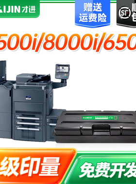 才进适用京瓷TK6708粉盒Kyocera TASKalfa 6500i 6501i墨盒TASKalfa 8000i 8001i碳粉盒TK6705 6707 6709墨粉
