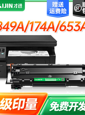 适用惠普CE849A硒鼓CZ174A CE653A CE655A CC365A CZ184A CE843A CE845A打印机墨盒BOISB-0901-02 0901-00-01