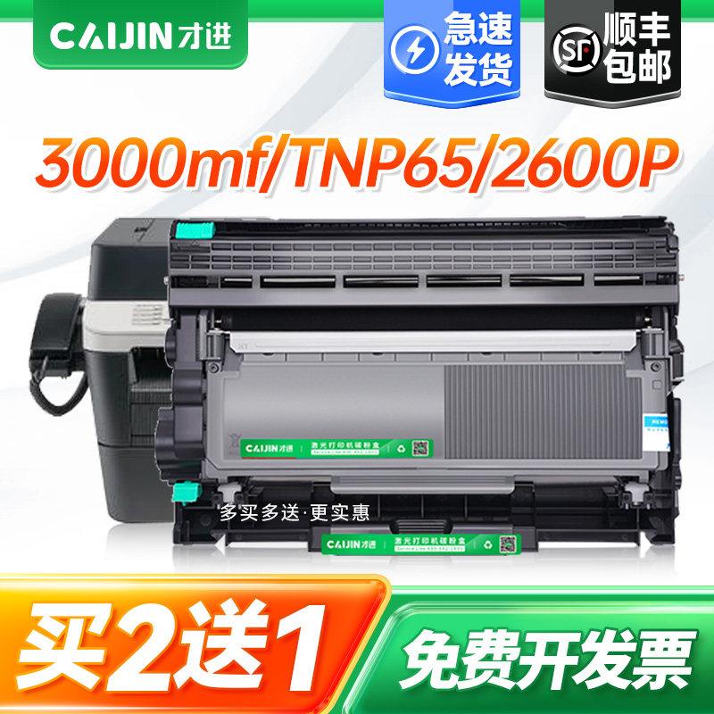 【顺丰】适用柯尼卡美能达3000mf粉盒TNP65 Bizhub 2600P硒鼓3080MF复印一体机IUP27柯美3000mf打印机pagepro