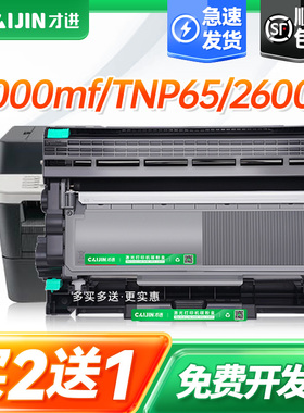 【顺丰】适用柯尼卡美能达3000mf粉盒TNP65 Bizhub 2600P硒鼓3080MF复印一体机IUP27柯美3000mf打印机pagepro