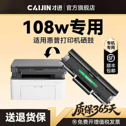 才进原装适用惠普108w硒鼓HP Laser 108w打印机墨盒108w碳粉hp110A墨粉盒108w专用W1110A 110a晒鼓