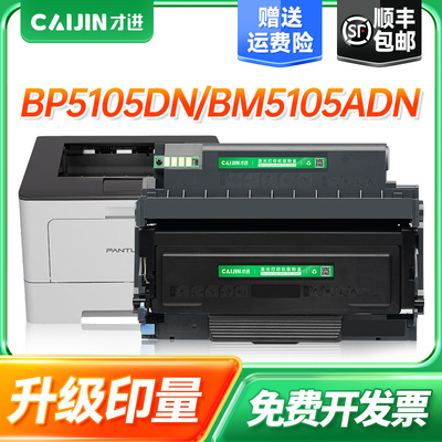 才进适用奔图BP5101DN粉盒TL-5101硒鼓DL-5101感光鼓TO-5105鼓组件BP5105DN/BM5105ADN/BM5105FDN高容碳粉盒