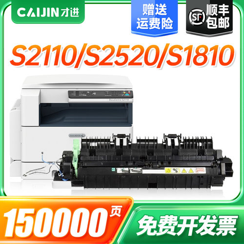 适用富士施乐S5021定影组件S5019定影器S2011加热组件2011N CT201911 CT203553热凝器上下辊定影加热组件显影