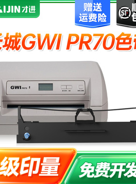 【顺丰】适用长城PR70色带架 长城信息GWI PR70色带HCC PR70打印机色带 PR80蓝色 工行色带 墨盒框含色带芯条