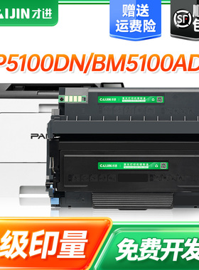 才进TO-5100粉盒适用奔图BP5100DN/5100ADN5100ADW/5100FDN/5100FDW硒鼓5100DW打印机墨盒碳粉盒DL-5100鼓架