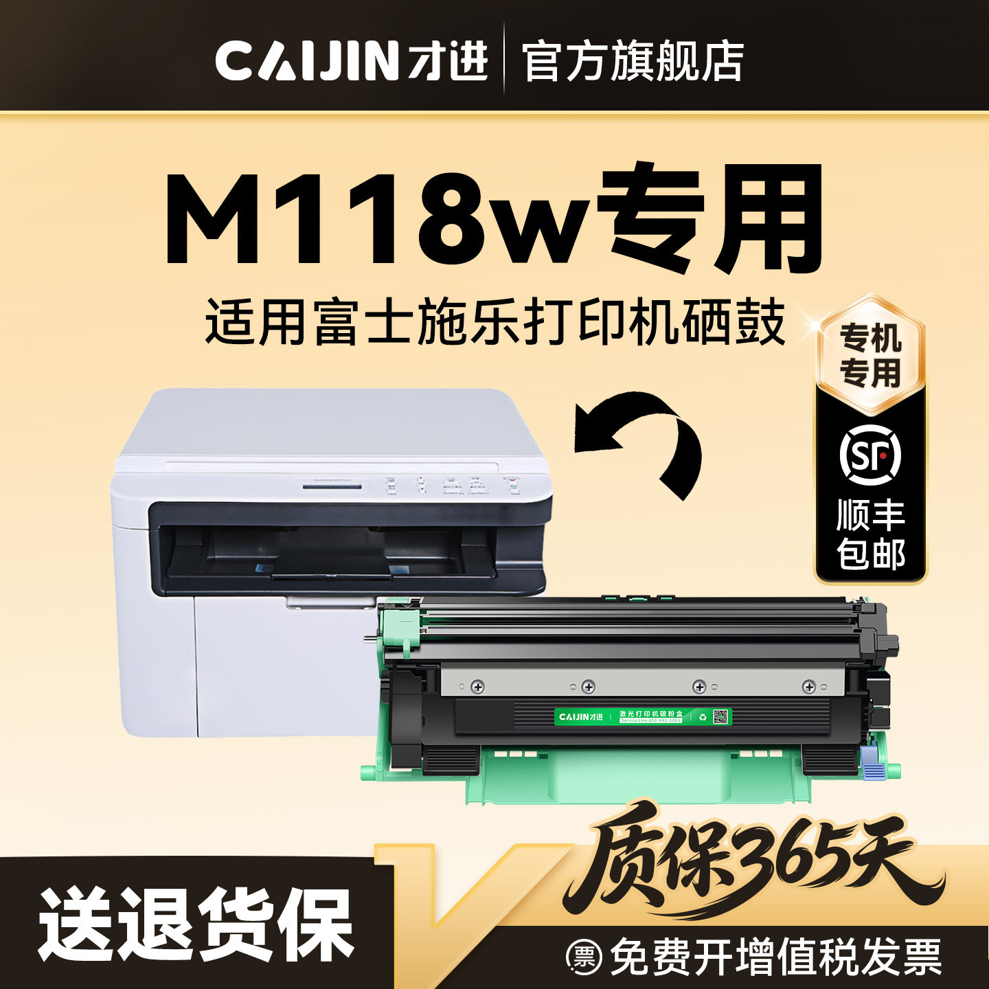 才进适用富士施乐M118w粉盒Fuji Xerox DocuPrint M118w打印机专用硒鼓P115b墨盒成像鼓架碳粉墨粉非原装