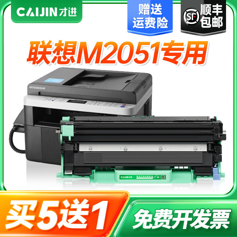 才进 适用联想F2071H硒鼓 联想F2071H粉盒 F2071打印机墨盒易加粉晒鼓激光复印机扫描一体机套装鼓架碳粉墨粉