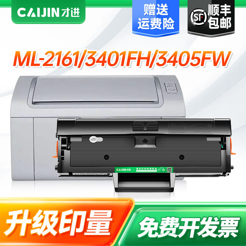 才进适用三星ML-2165打印机易加粉硒鼓墨盒晒鼓碳粉激光一体机ML2165W多功能复印扫描墨粉配件套耗材Samsung图片
