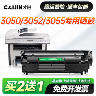 才进适用惠普3050硒鼓laserjet 3052墨盒打印机墨粉晒鼓粉盒Q2612A易加粉12A硒鼓3055碳粉墨粉盒大容量易加粉