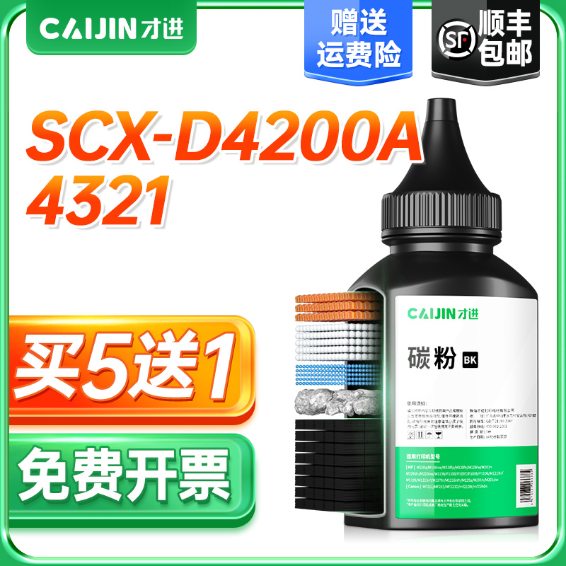 【买3送1】【顺丰包邮】【加黑型高清碳粉】