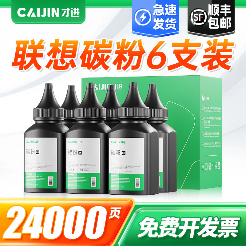 才进适用联想m7206墨粉M7216 7605d 7400pro 7615dna 7206w 7450 7405 7650DF LJ2400 2205 2600碳粉LT2451h