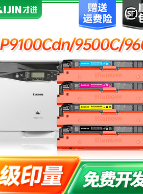 【顺丰】佳能CRG322硒鼓彩色LBP9100Cdn LBP9100C 9200C复印一体机粉盒碳粉9500C 9510 9600 9650C打印机墨盒