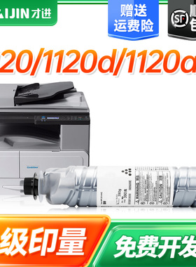 才进适用理光MP2014C型墨粉MP 2014/D/AD/EN碳粉M2700 M2701 IM2702复印机墨盒 基士得耶DSm1120AD 1120D粉盒