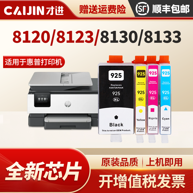 适用惠普925墨盒带芯片HP OfficeJetPro 8120打印机墨水盒hp925XL可加墨喷墨一体机填充墨水黑彩色大容量套装