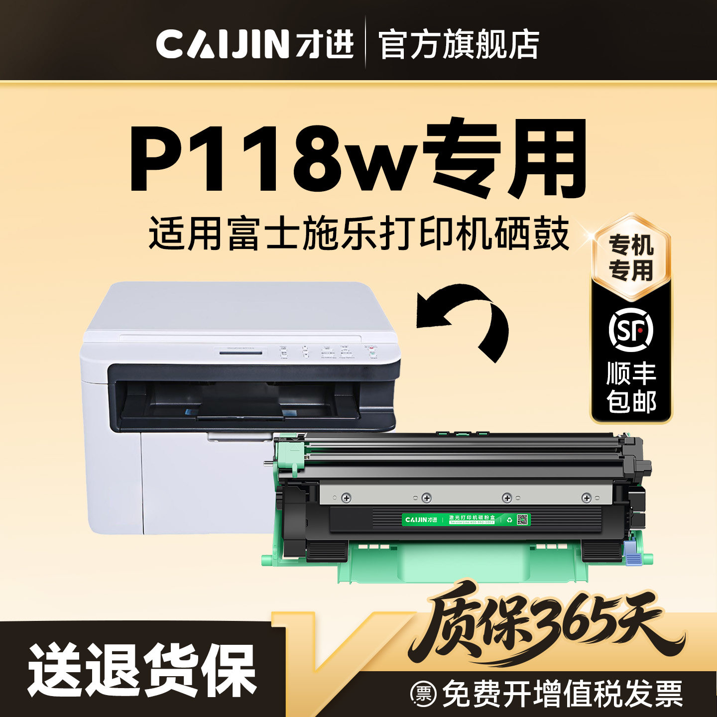 才进适用富士施乐P118w粉盒Fuji Xerox DocuPrint P118w打印机专用硒鼓P115b墨盒成像鼓架碳粉墨粉非原装