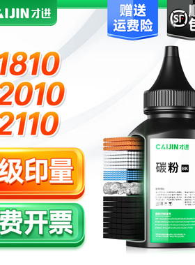 顺丰 适用富士施乐S2110碳粉S2011NDA S1810 S2520墨粉DocuCentre S2420 S2220复印机S2010N打印S5021 5019