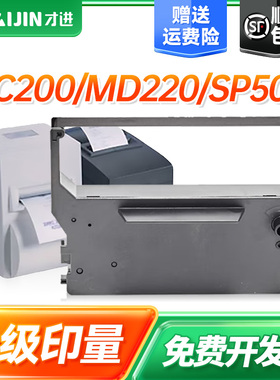 才进适用实达SP200色带RC200 MD220 SP500 512 542 212映美MP210D 220D JMR113博施BS210KII针式打印机色带架