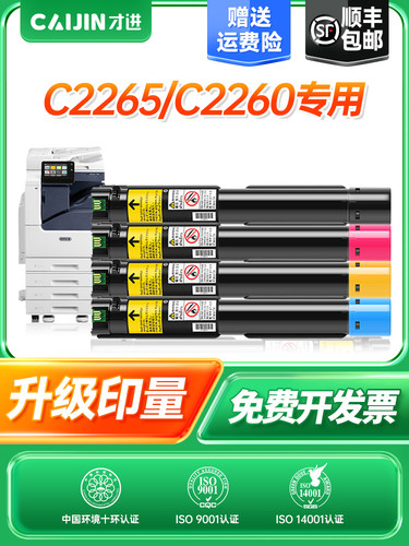 它祇适用于富士施乐2265粉末硒鼓架Iv C2260碳粉C2265碳粉C2263Cp