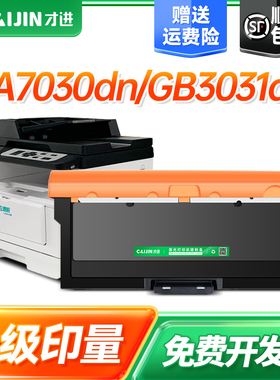 才进立思辰GA7030dn粉盒GB3031dn GB7031dn打印机硒鼓TN333墨粉盒DR328U成像鼓鼓架激光复印一体机碳粉易加粉