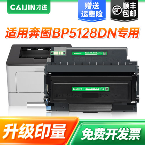 才进适用奔图TL-5128粉盒 PANTUM BP5128DN激光打印机硒鼓碳粉盒DL-5128鼓架