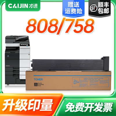 才进适用柯尼卡美能达758碳粉盒bizhub 658 758粉盒柯美tn812 Bizhub 808复印机墨粉盒打印机硒鼓墨盒墨粉筒